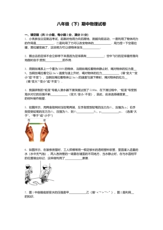 13、八年级（下）期中物理试卷（word版，含解析）.docx
