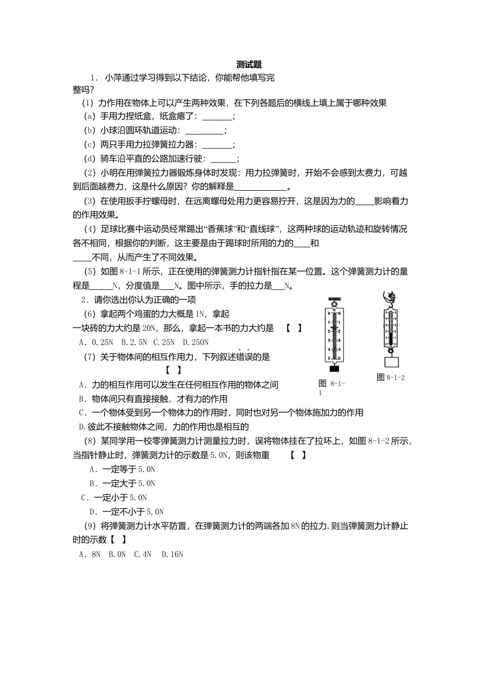 人教版物理八年级下册：7.2弹力-练习（1）（含答案）.docx_第1页
