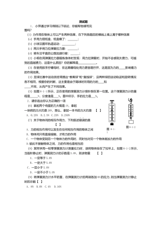 人教版物理八年级下册：7.2弹力-练习（1）（含答案）.docx