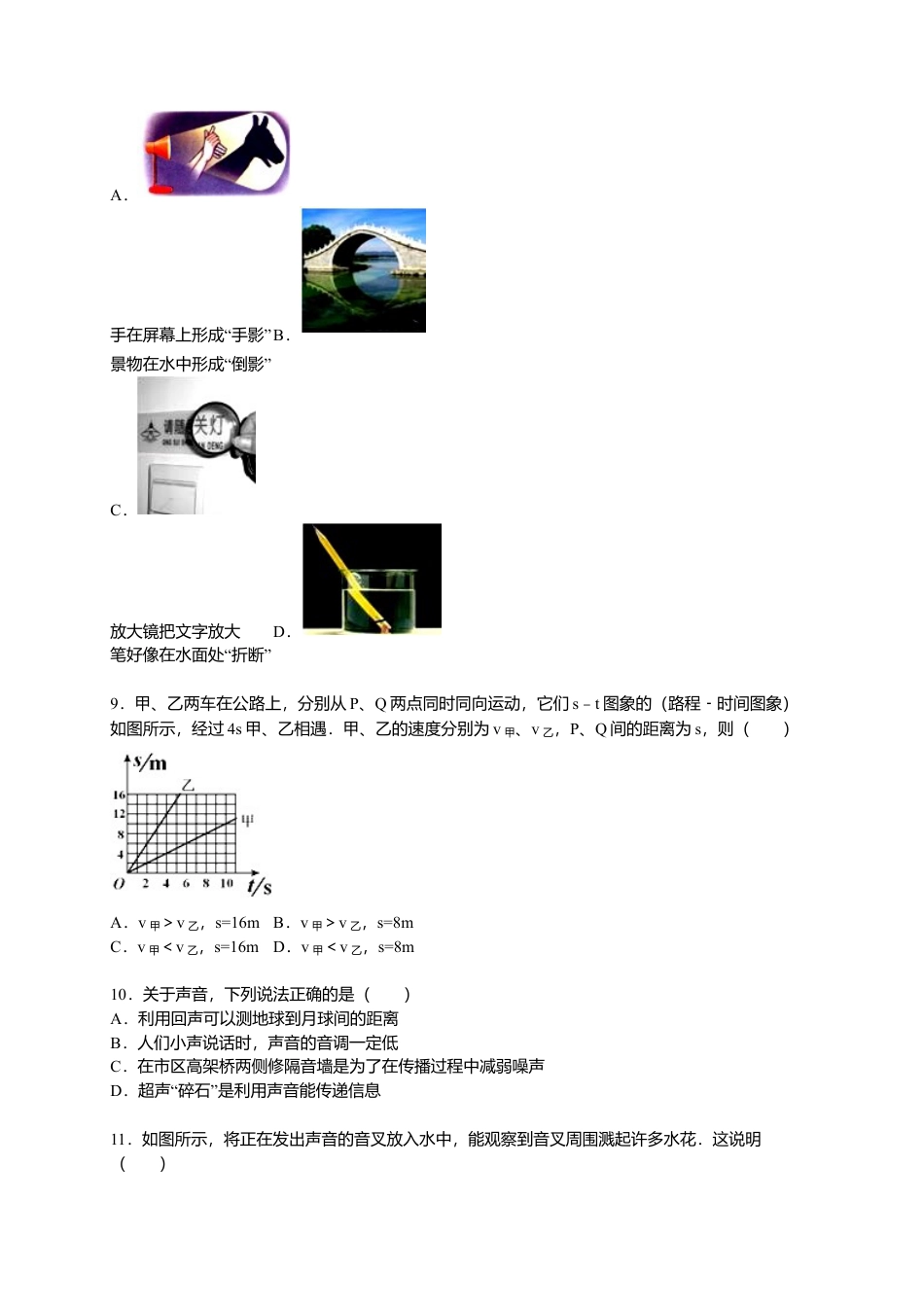 12、八年级（上）期末物理试卷（解析版）.docx_第2页