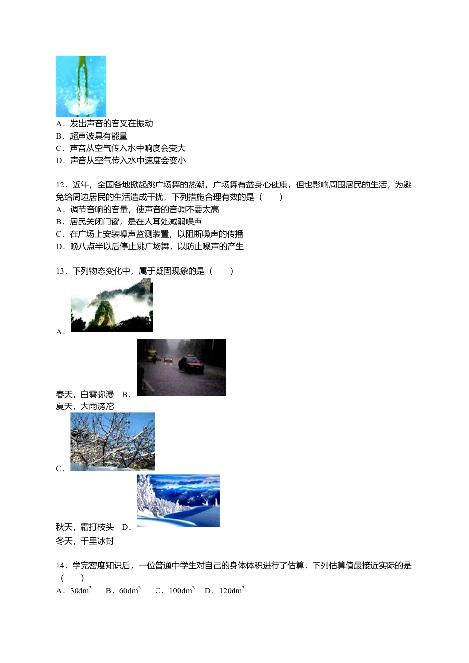 12、八年级（上）期末物理试卷（解析版）.docx_第3页