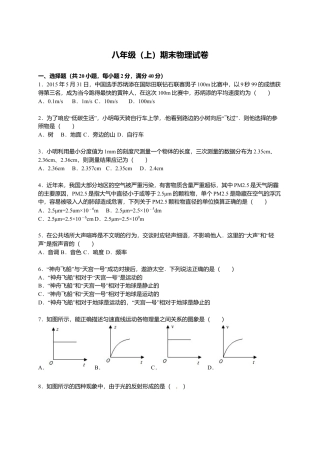 12、八年级（上）期末物理试卷（解析版）.docx