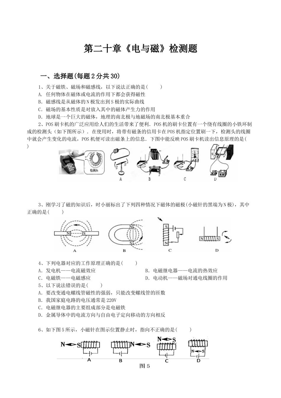 人教版初中物理九年级第20章《电与磁》检测题（含答案）.docx_第1页