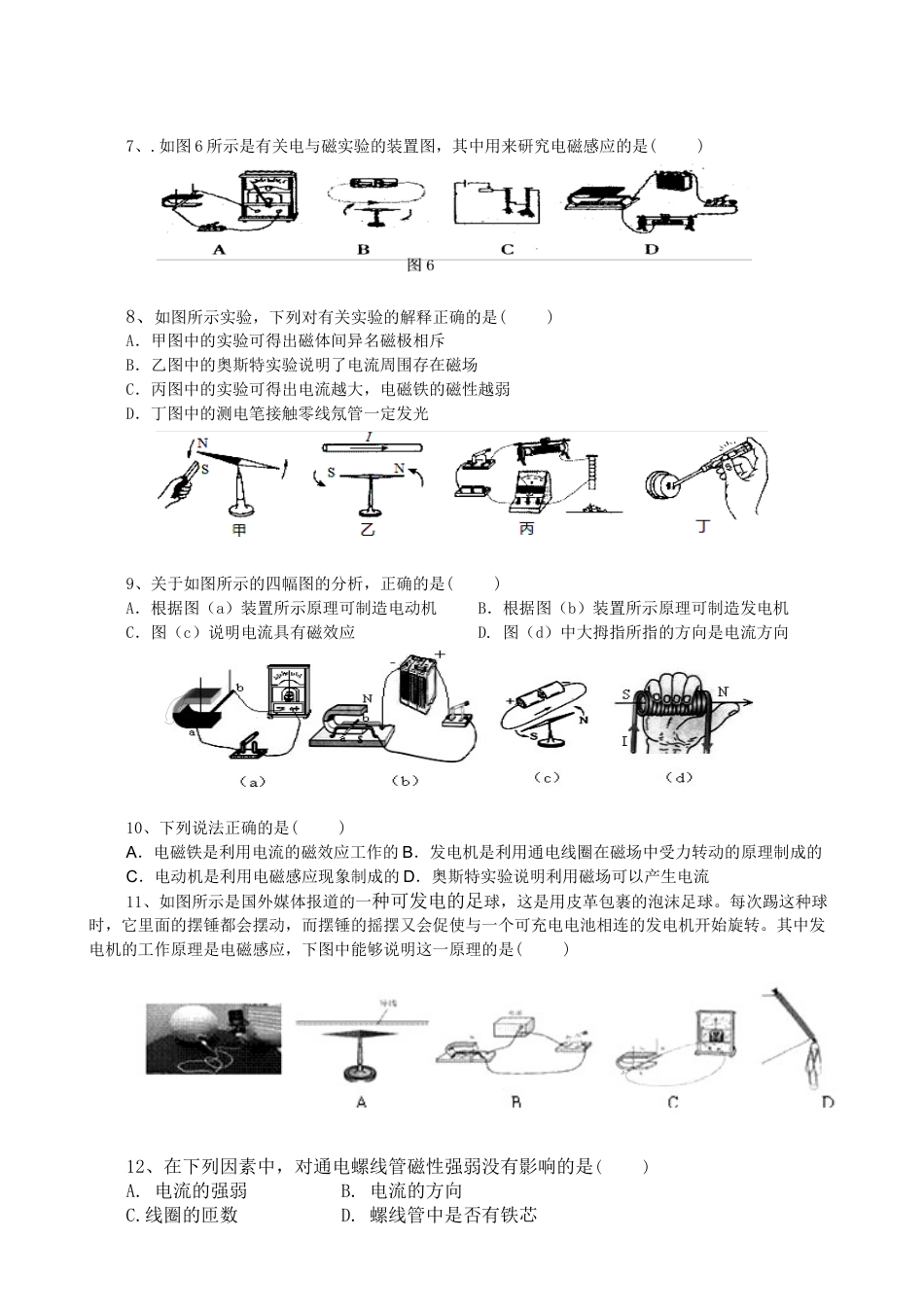 人教版初中物理九年级第20章《电与磁》检测题（含答案）.docx_第2页