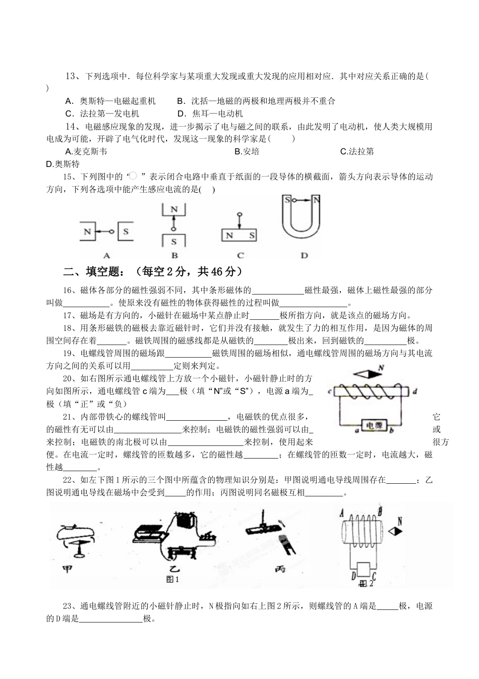 人教版初中物理九年级第20章《电与磁》检测题（含答案）.docx_第3页