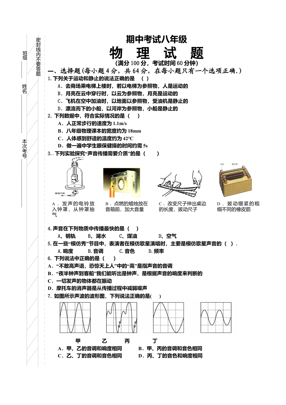 01、八年级上学期期中考试物理试题.docx_第1页