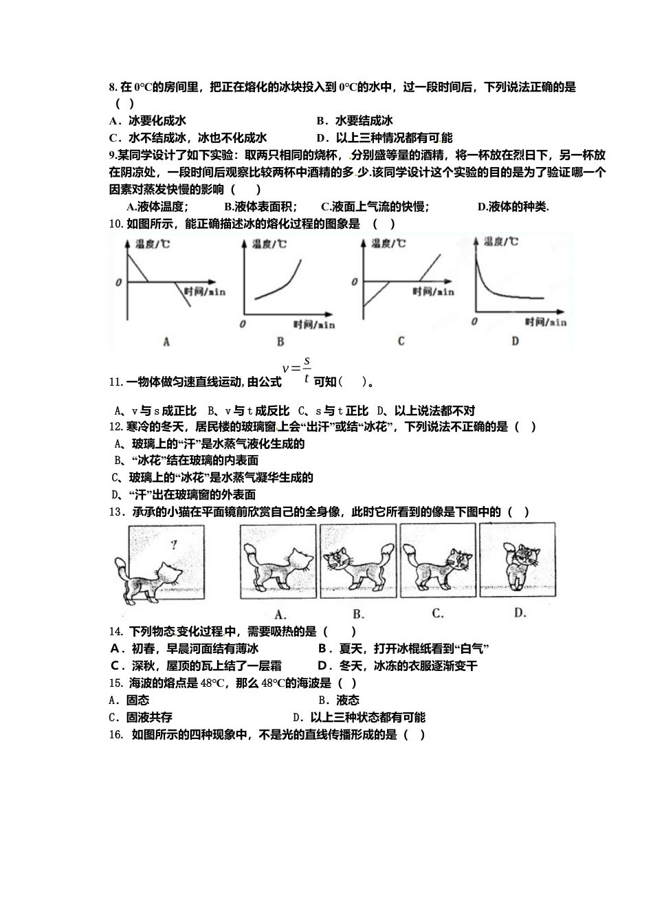 01、八年级上学期期中考试物理试题.docx_第2页