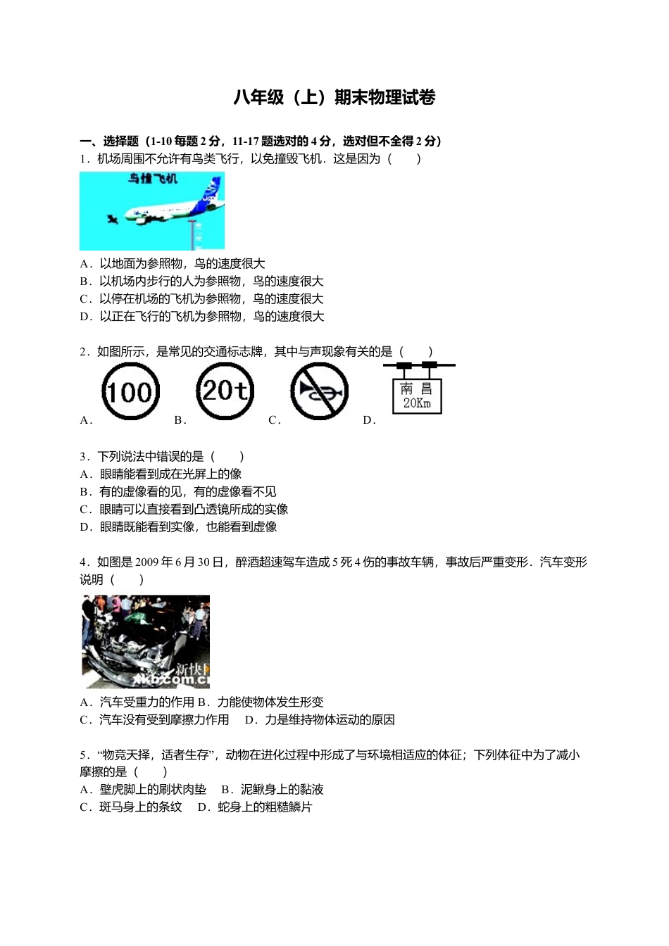 03、八年级（上）期末物理试卷（解析版）.docx_第1页