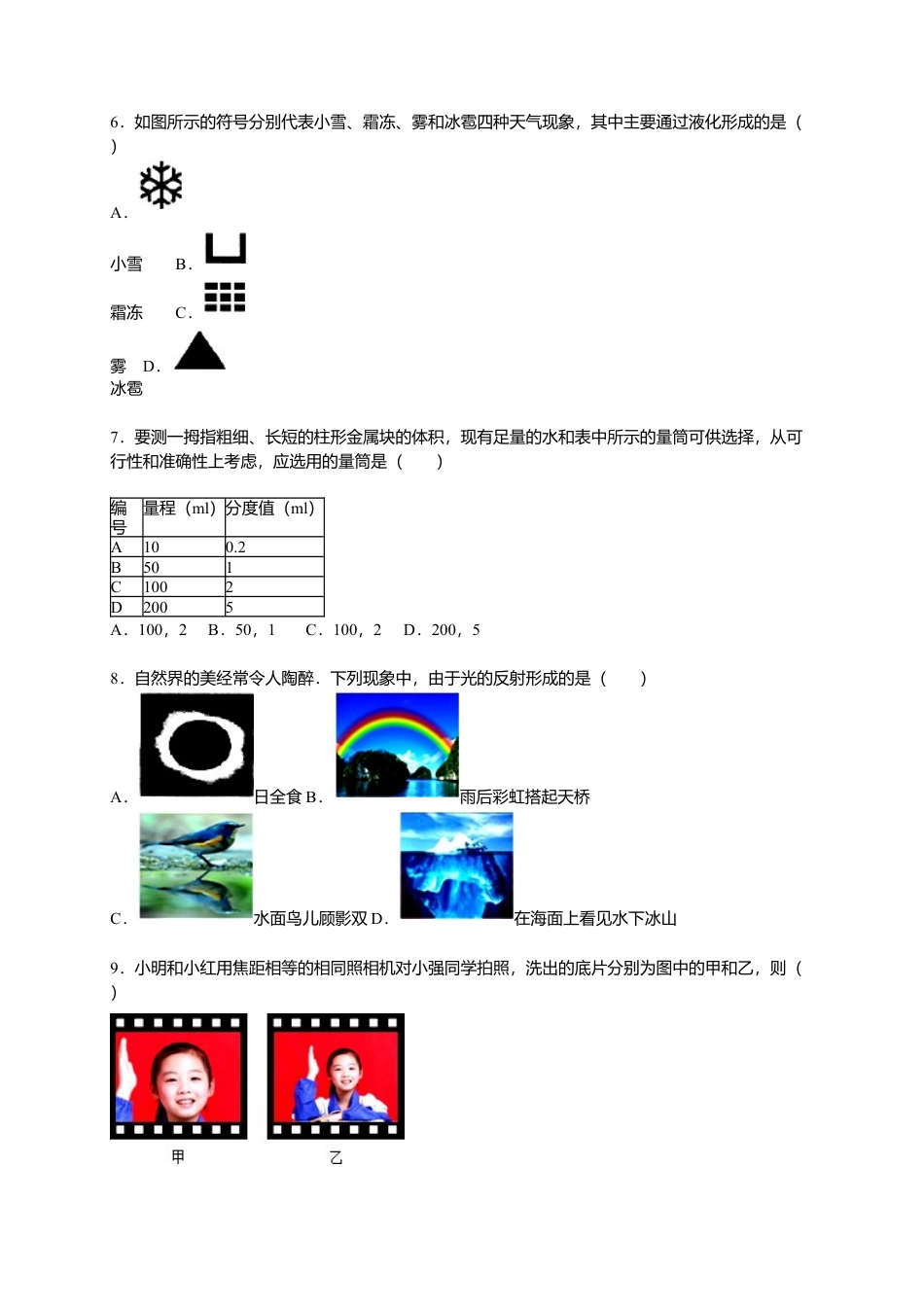 03、八年级（上）期末物理试卷（解析版）.docx_第2页