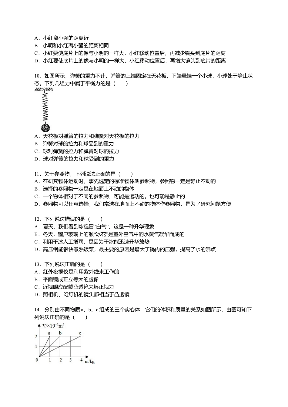 03、八年级（上）期末物理试卷（解析版）.docx_第3页