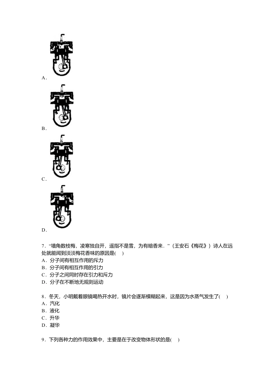 02、九年级上学期期末物理试卷【原卷和答案解析】.docx_第2页