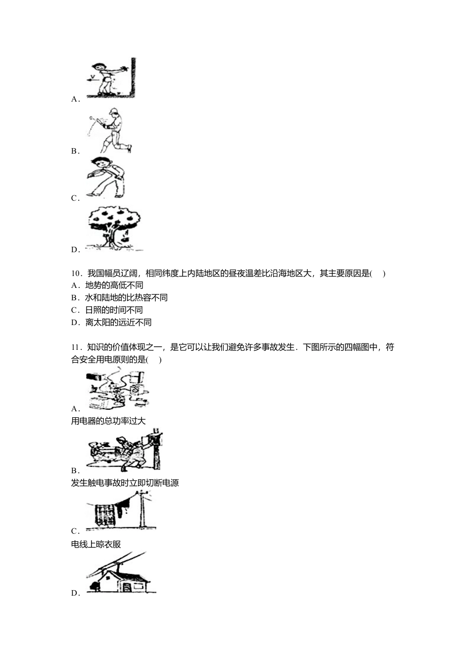 02、九年级上学期期末物理试卷【原卷和答案解析】.docx_第3页