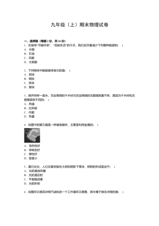02、九年级上学期期末物理试卷【原卷和答案解析】.docx
