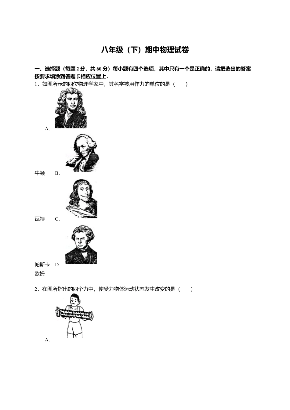 08、八年级（下）期中物理试卷（附答案解析版）.docx_第1页