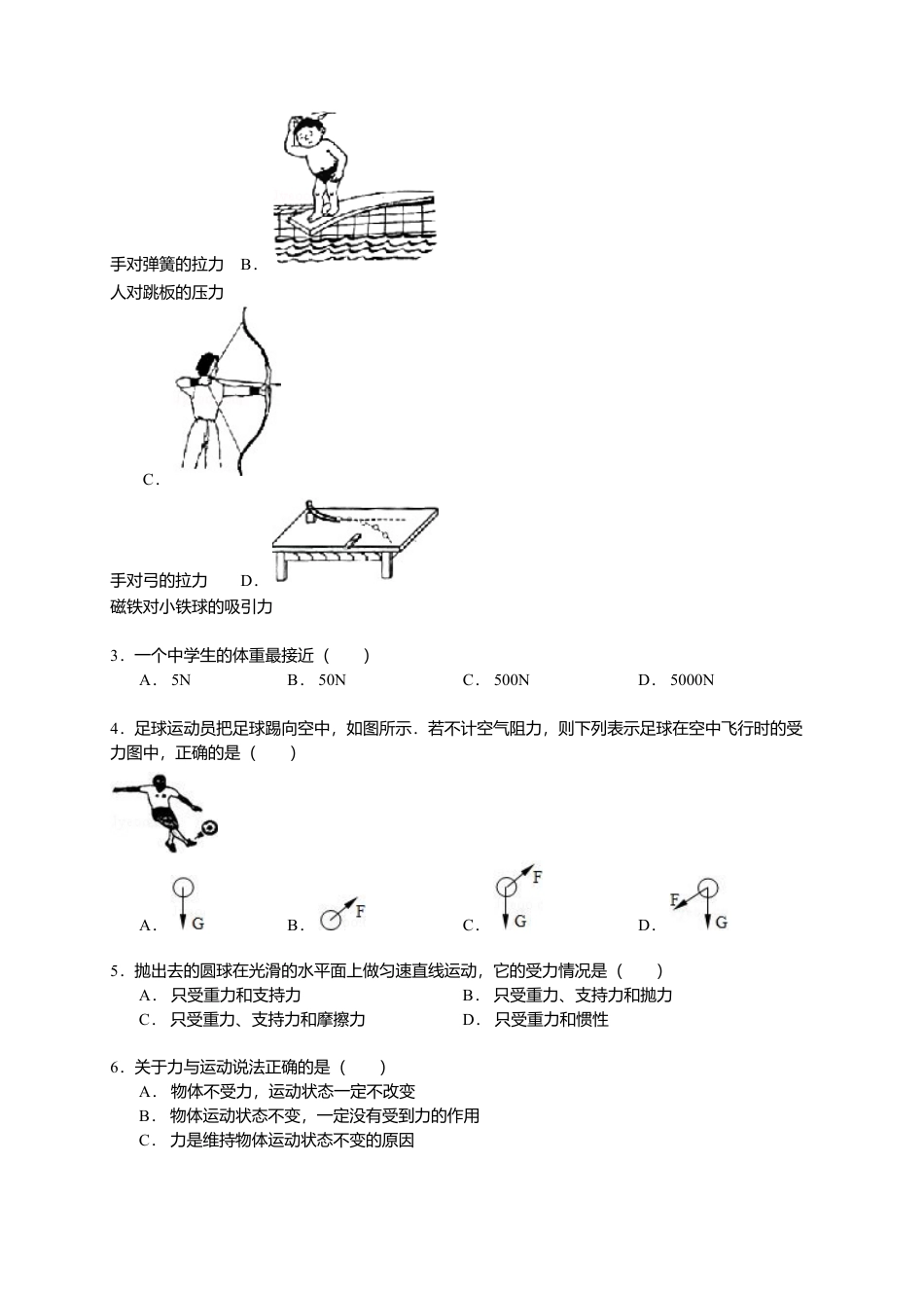 08、八年级（下）期中物理试卷（附答案解析版）.docx_第2页