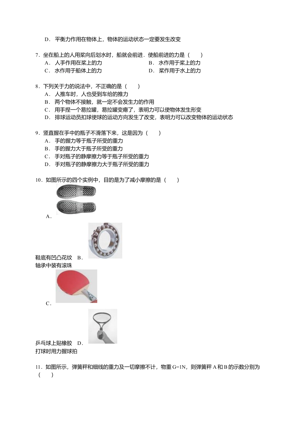 08、八年级（下）期中物理试卷（附答案解析版）.docx_第3页