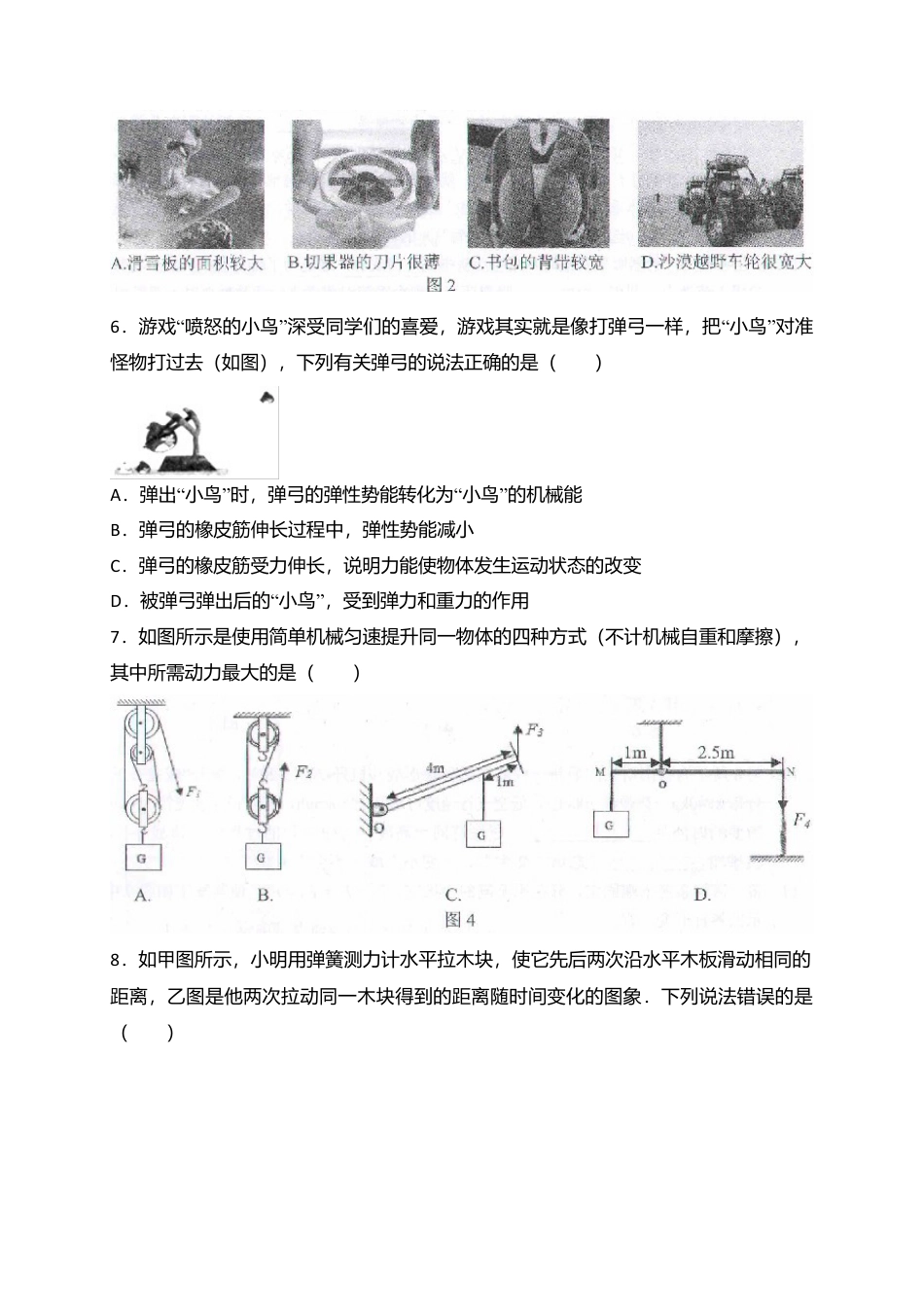 21、八年级下学期期末考试物理试卷（附答案解析版）.docx_第2页