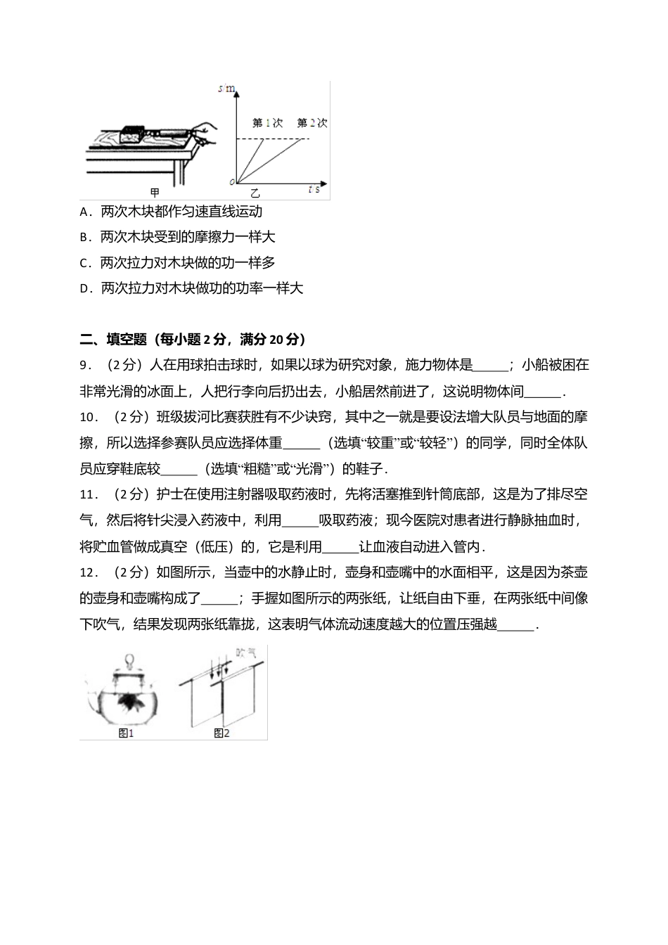 21、八年级下学期期末考试物理试卷（附答案解析版）.docx_第3页
