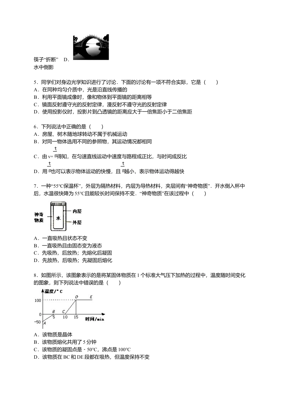 23、八年级（上）期末物理试卷（解析版）.docx_第2页