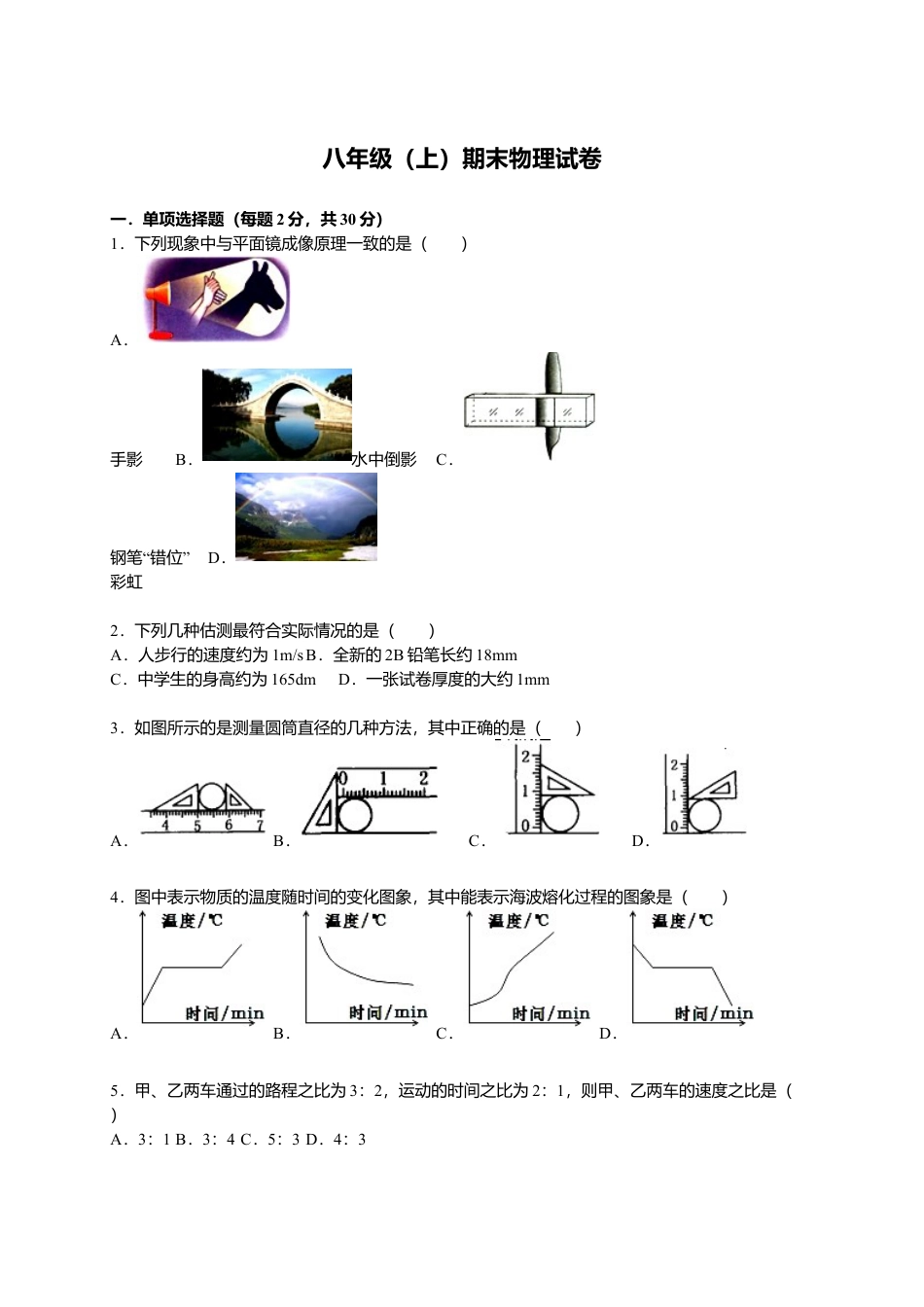 15、八年级（上）期末物理试卷（解析版）.docx_第1页