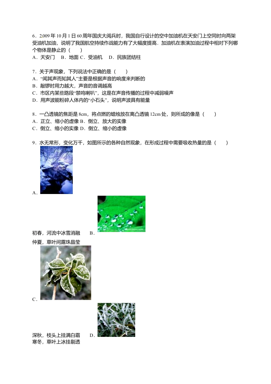 15、八年级（上）期末物理试卷（解析版）.docx_第2页