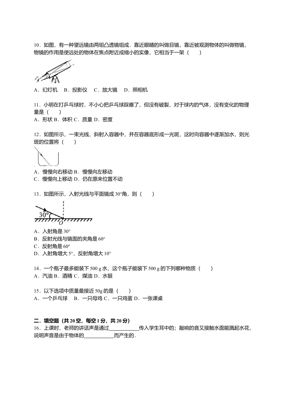 15、八年级（上）期末物理试卷（解析版）.docx_第3页