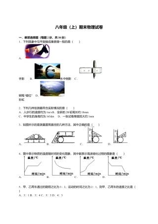 15、八年级（上）期末物理试卷（解析版）.docx