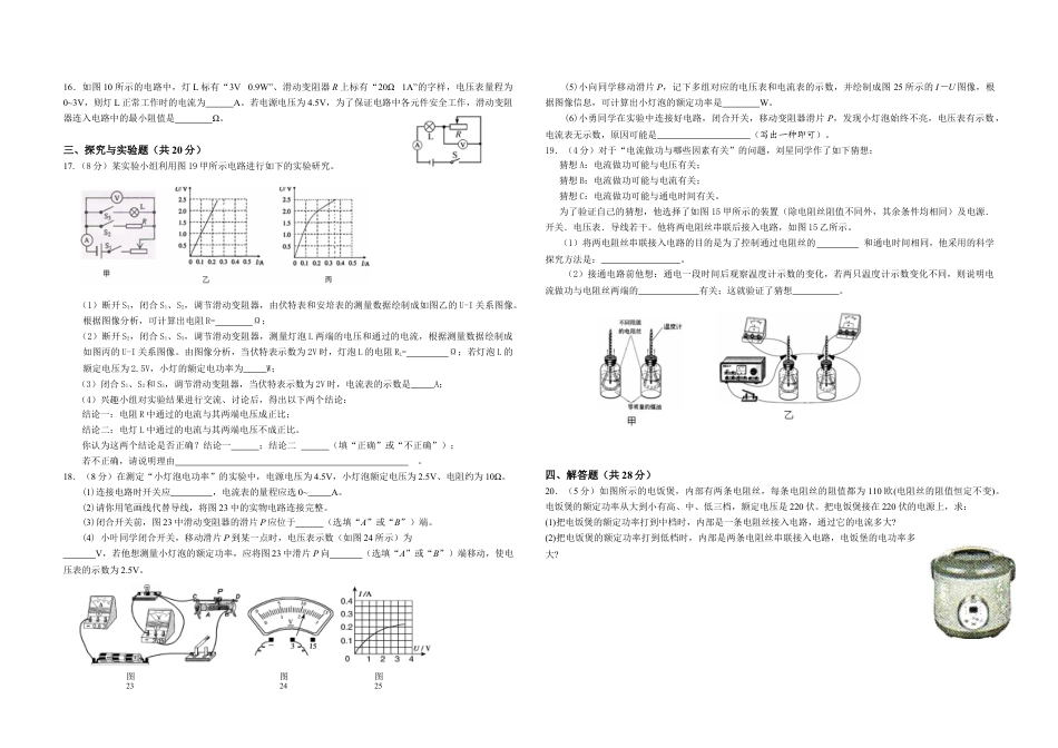 人教版初中物理九年级第18章《电功率》检测题（含答案）.docx_第2页