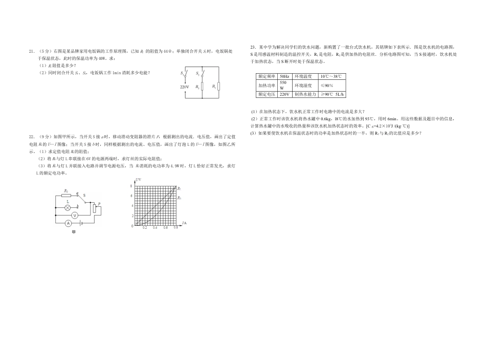 人教版初中物理九年级第18章《电功率》检测题（含答案）.docx_第3页