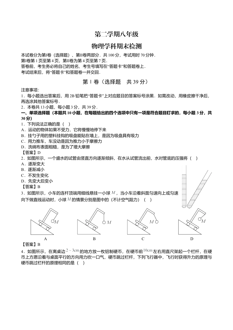 10、八年级下学期期末检测物理试题（含答案）.docx_第1页