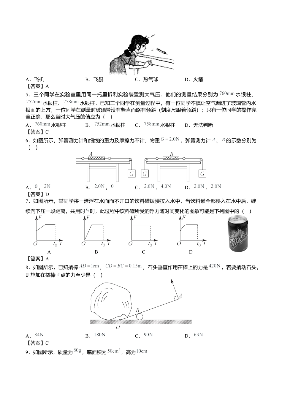 10、八年级下学期期末检测物理试题（含答案）.docx_第2页