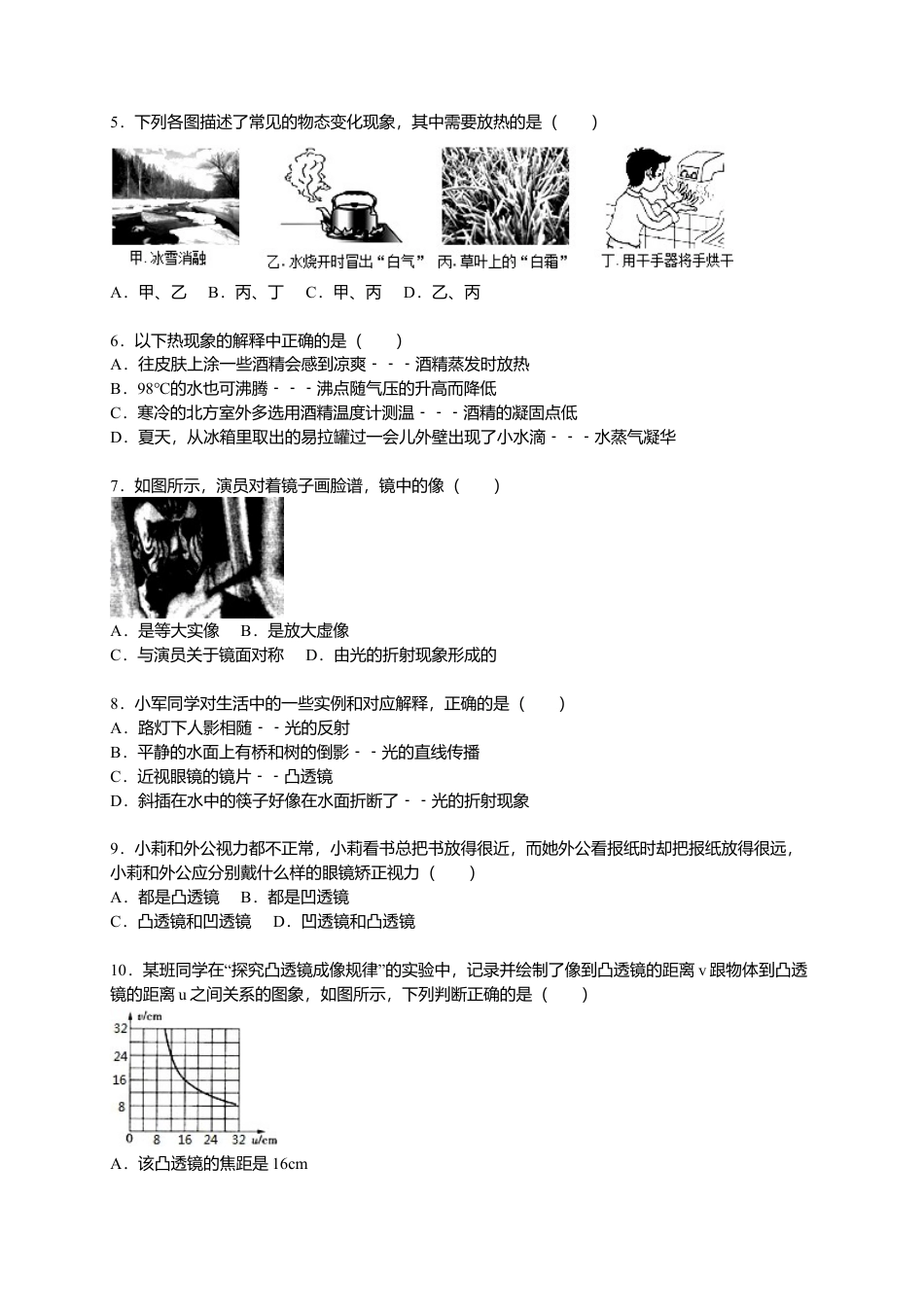 01、八年级（上）期末物理试卷（解析版）.docx_第2页