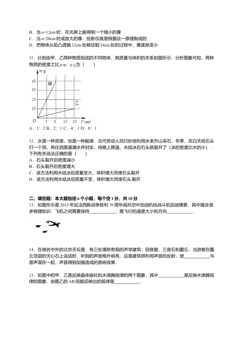 01、八年级（上）期末物理试卷（解析版）.docx_第3页