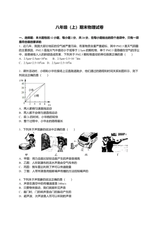 01、八年级（上）期末物理试卷（解析版）.docx