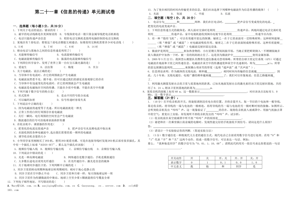 人教版初中物理九年级第21章《信息的传递》单元检测题（含答案）.docx_第1页
