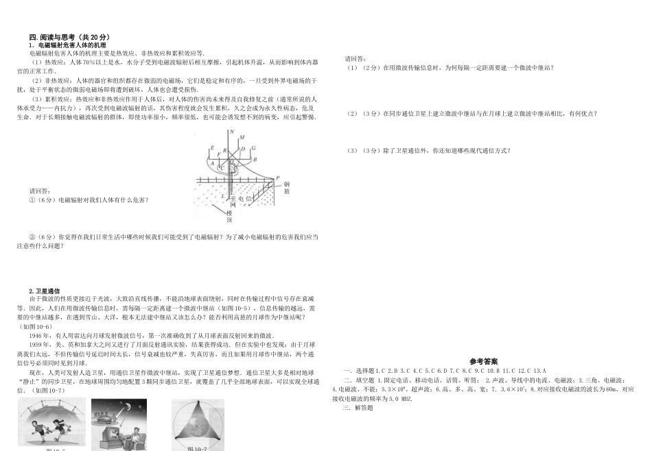 人教版初中物理九年级第21章《信息的传递》单元检测题（含答案）.docx_第2页