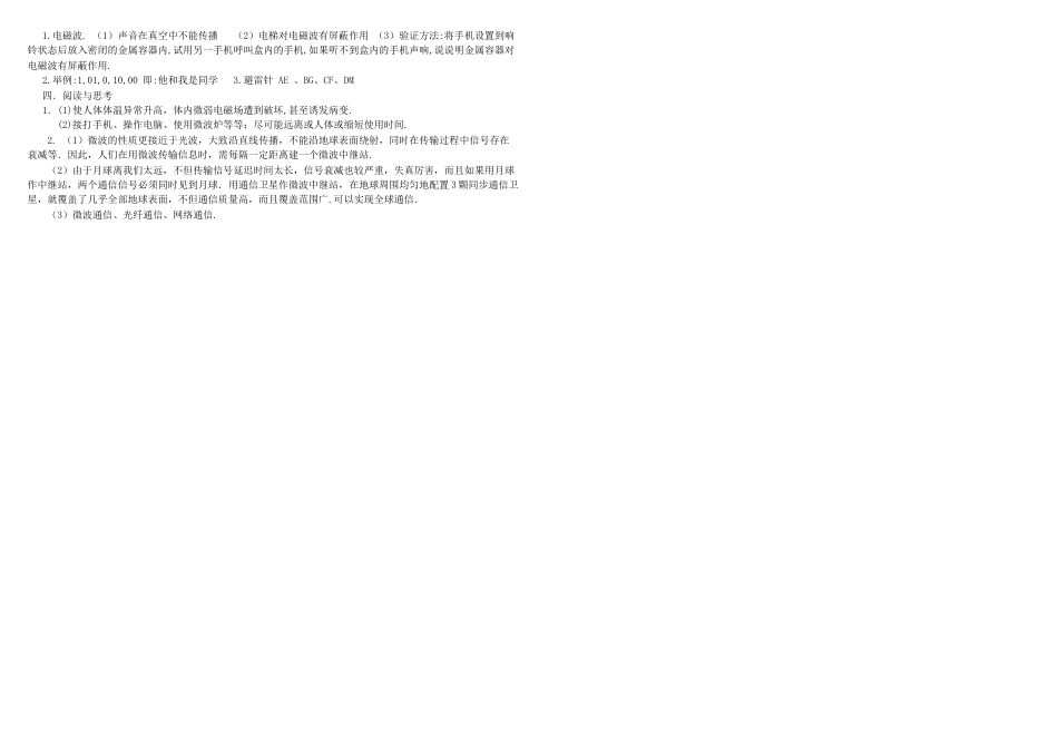 人教版初中物理九年级第21章《信息的传递》单元检测题（含答案）.docx_第3页