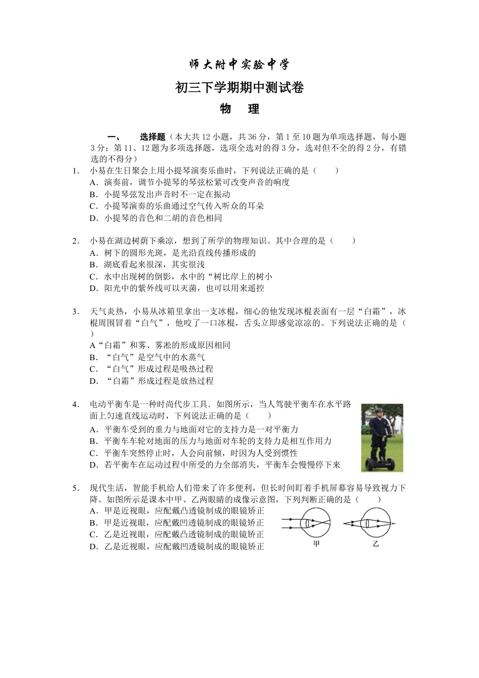 04、九年级下学期物理期中考试卷（含答案）.docx_第1页