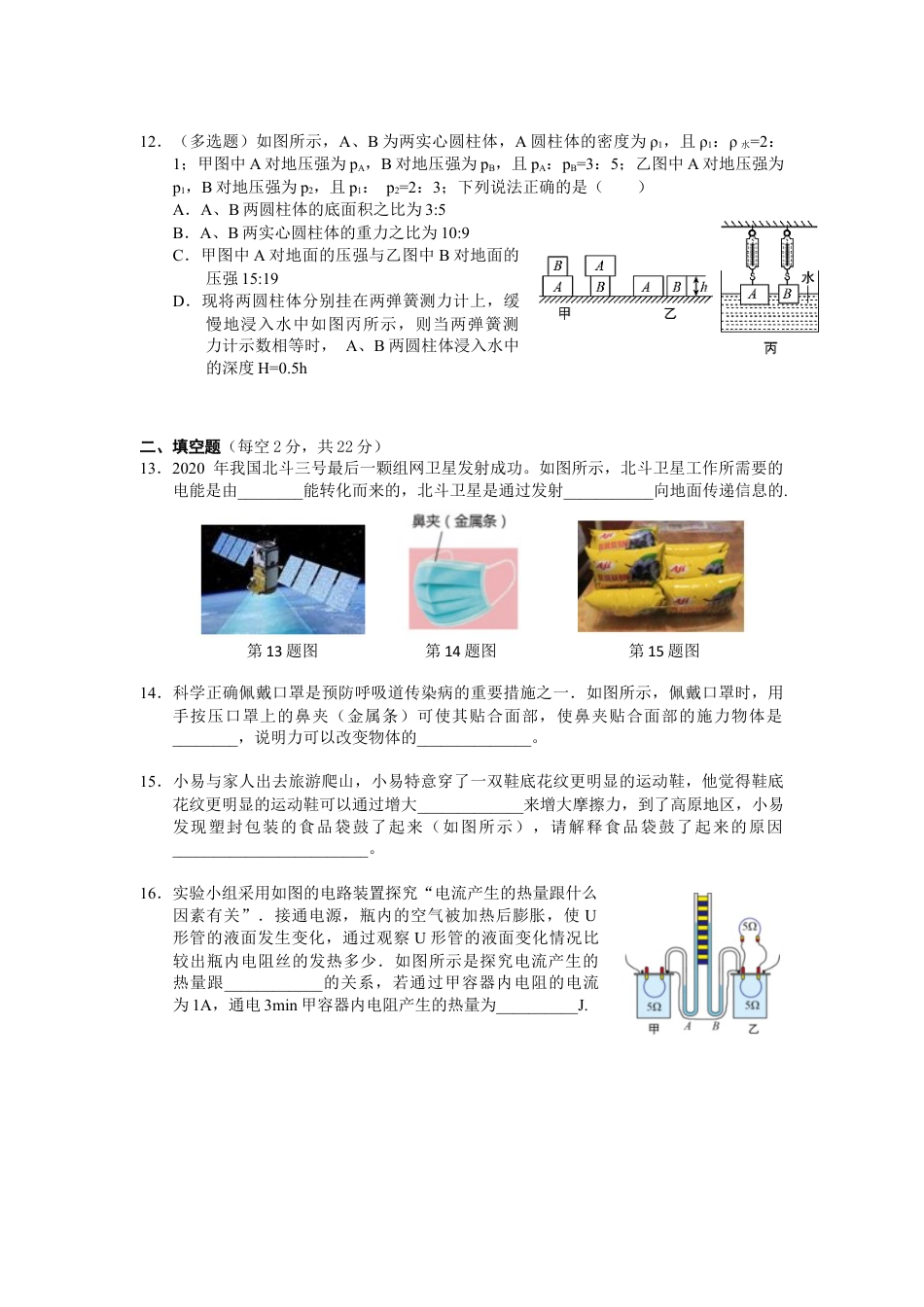 04、九年级下学期物理期中考试卷（含答案）.docx_第3页