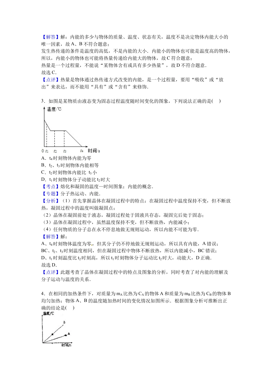 14、九年级上学期期中物理试卷【解析版】.docx_第2页