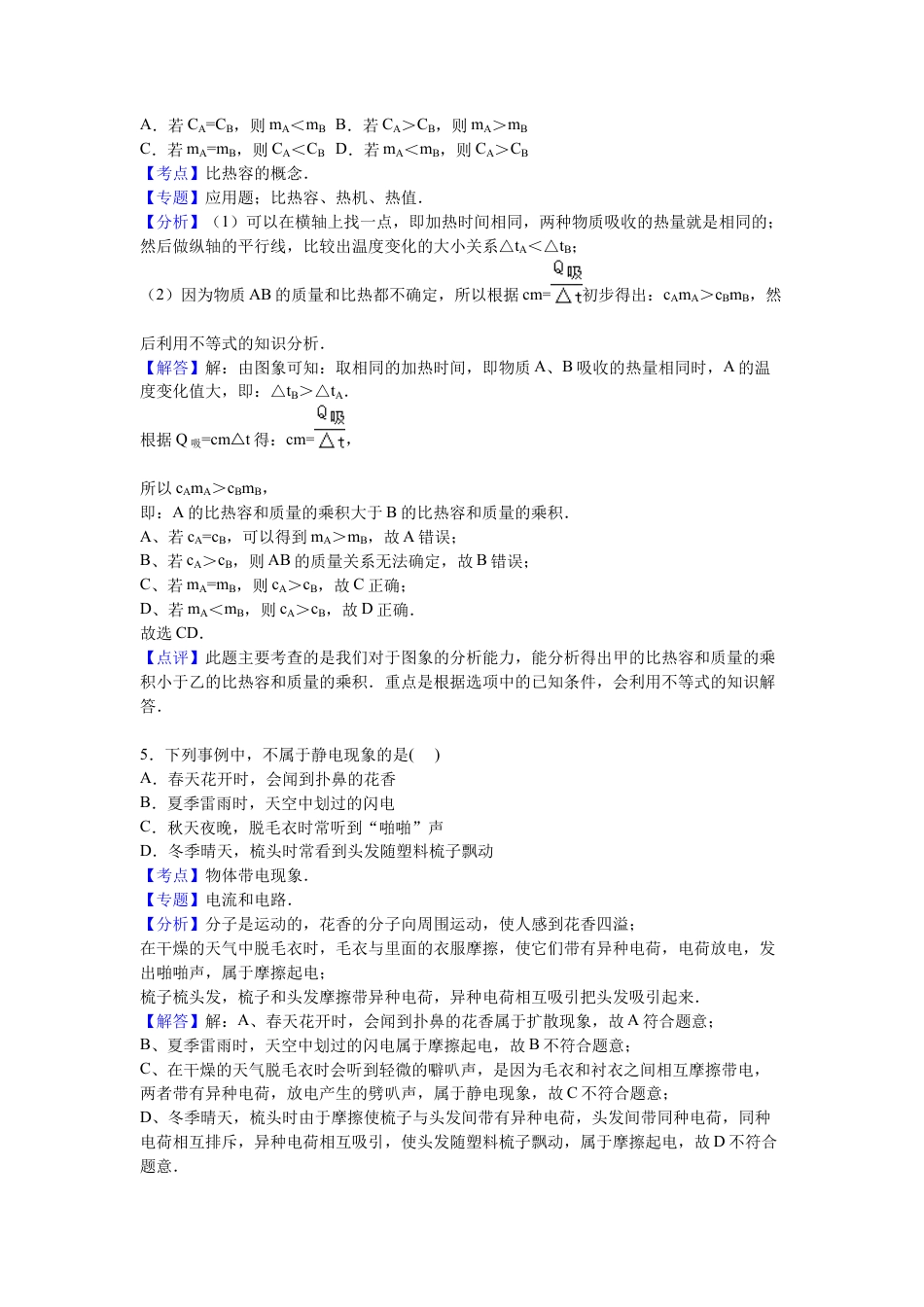 14、九年级上学期期中物理试卷【解析版】.docx_第3页