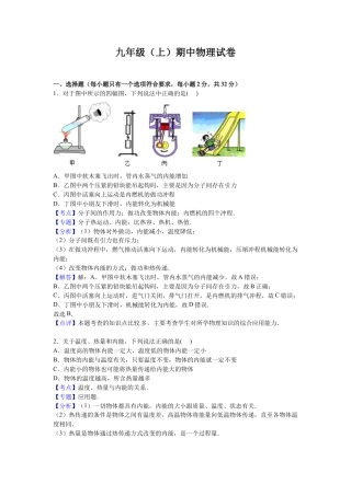 14、九年级上学期期中物理试卷【解析版】.docx
