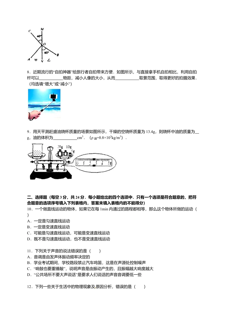 05、八年级（上）期末物理试卷（解析版）.docx_第2页