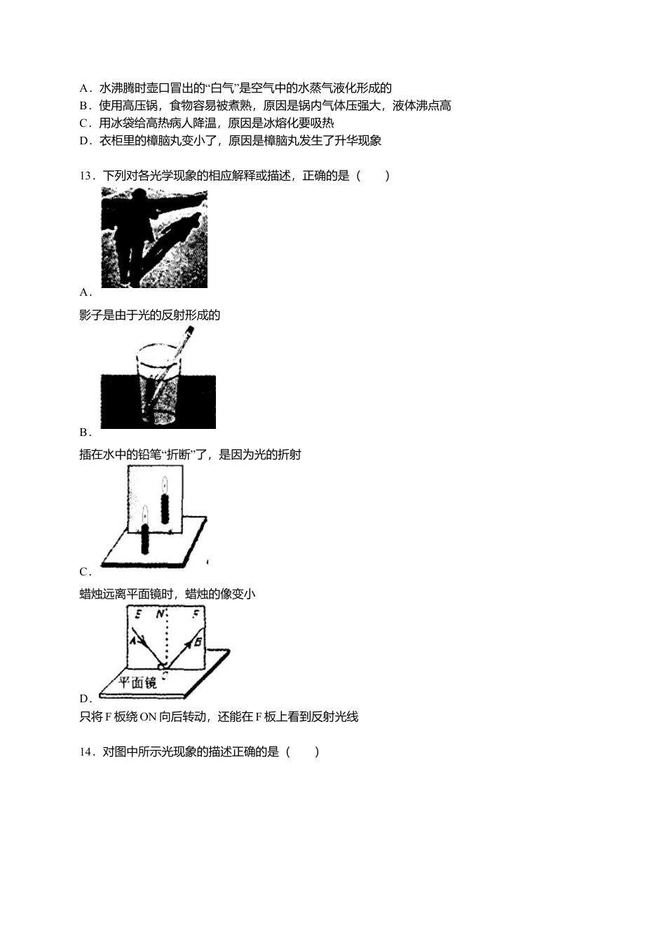 05、八年级（上）期末物理试卷（解析版）.docx_第3页