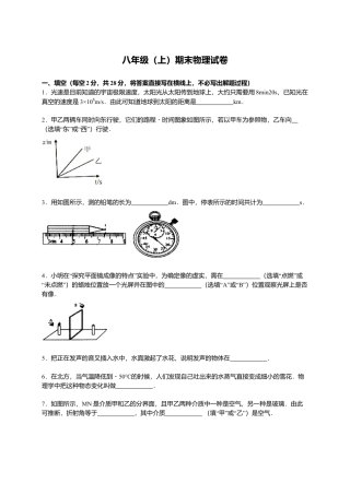 05、八年级（上）期末物理试卷（解析版）.docx
