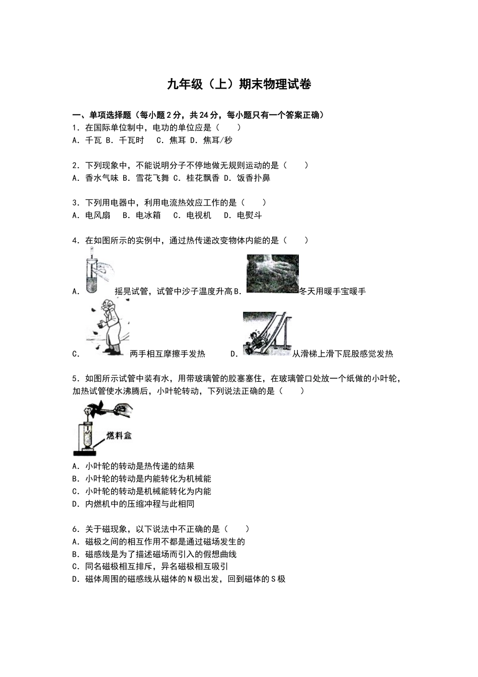 08、九年级上学期期末物理试卷【原卷和答案解析】.docx_第1页