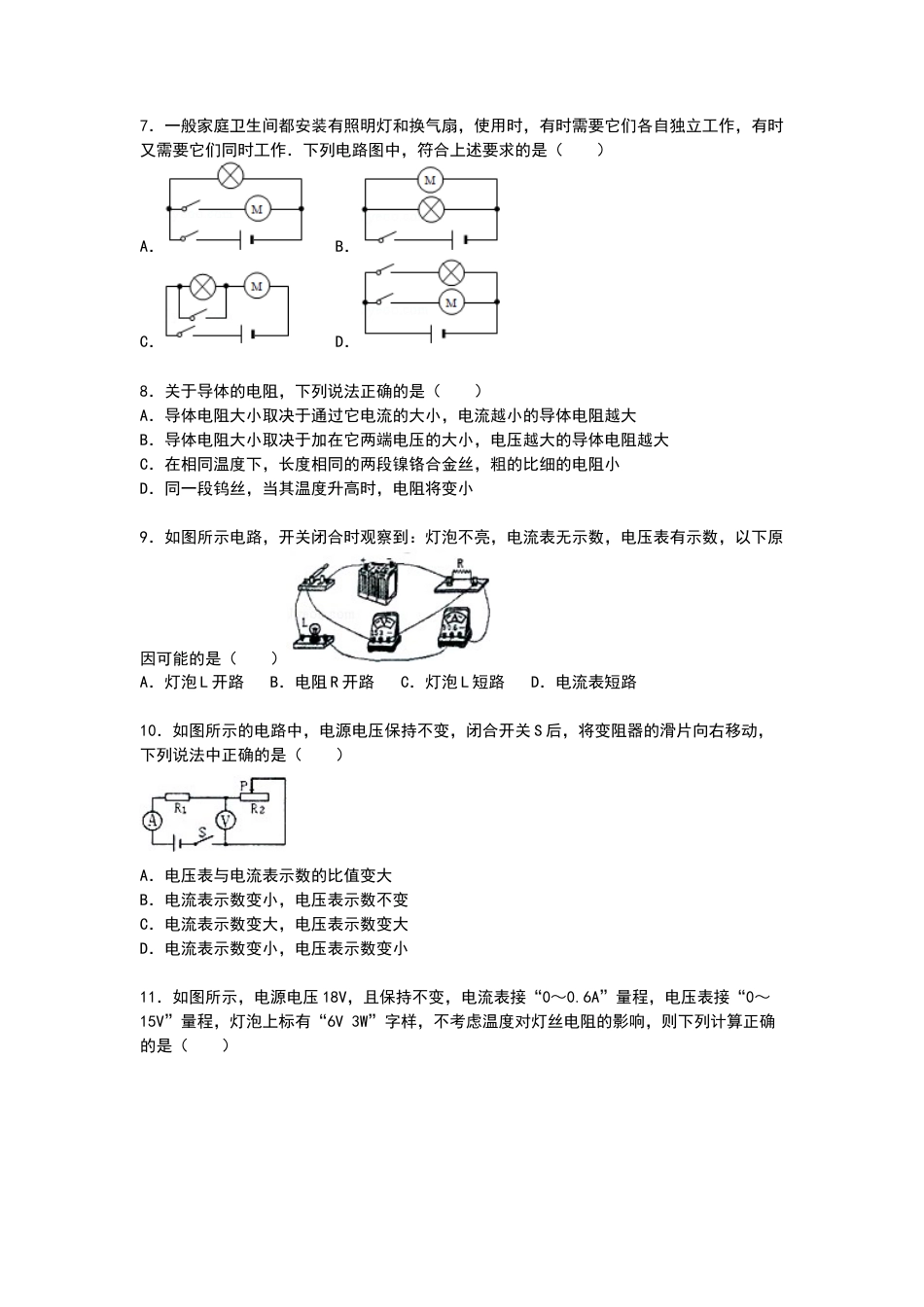 08、九年级上学期期末物理试卷【原卷和答案解析】.docx_第2页