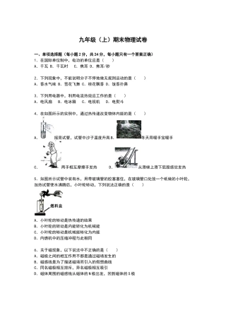 08、九年级上学期期末物理试卷【原卷和答案解析】.docx
