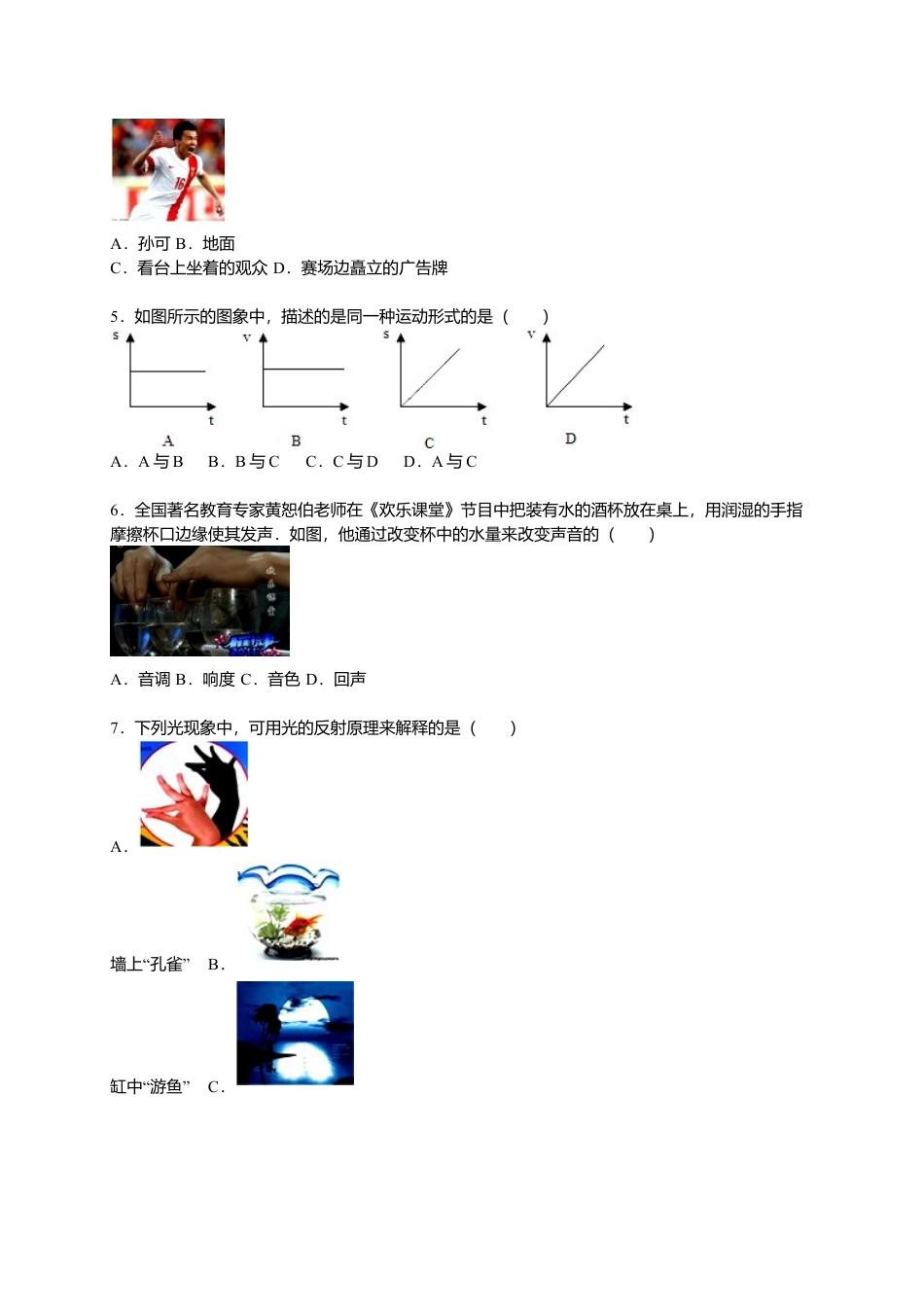 11、八年级（上）期末物理试卷（解析版）.docx_第2页