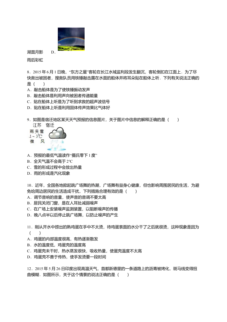 11、八年级（上）期末物理试卷（解析版）.docx_第3页